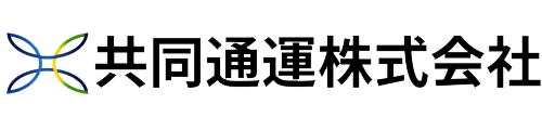 共同通運株式会社